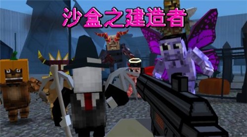 沙盒之建造者 沙盒之建造者