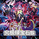口袋妖怪 究极绿宝石III 修复版 4.9.9.6