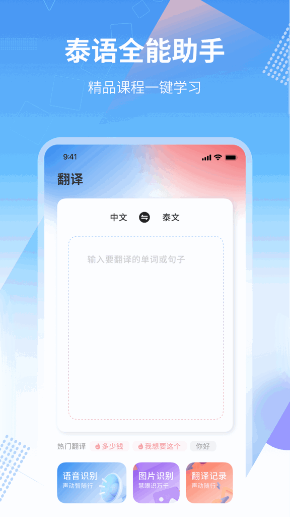 中泰翻译