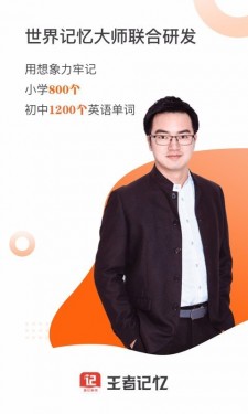 记忆王者记忆训练