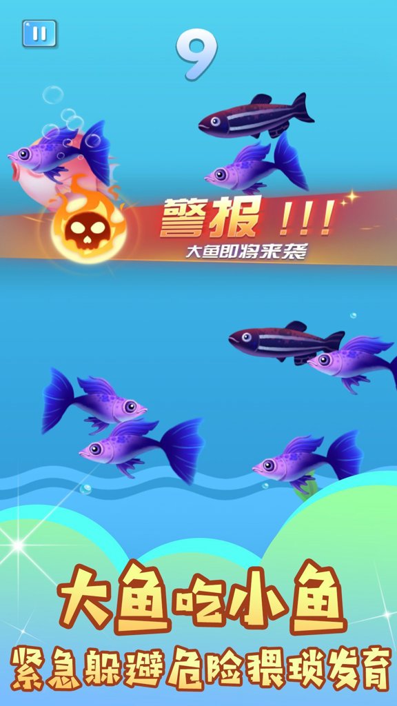 鱼儿生存大乱斗手游
