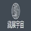 藏展宇宙数字藏品app官方版 v1.0.6