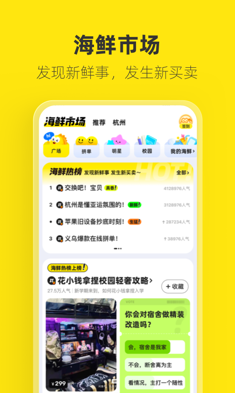 二手交易平台