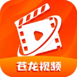 苍龙视频app v1.0.57