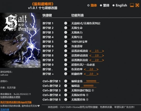 盐和避难所修改器