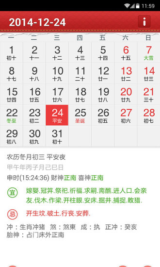 黄历万年历 黄历万年历