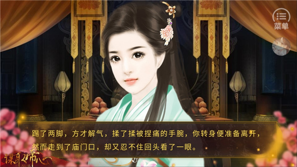 谋取帝心 谋取帝心