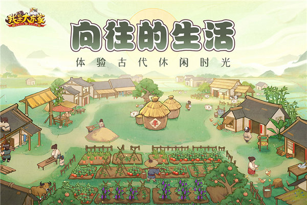 我是大东家 我是大东家