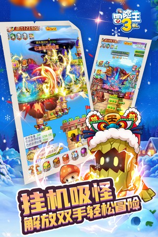 冒险王3OL 冒险王3OL