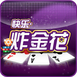 腾讯欢乐炸金花单机版 v1.8.4