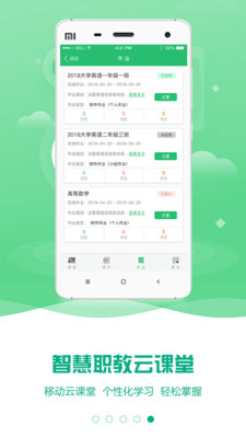云课堂智慧教学