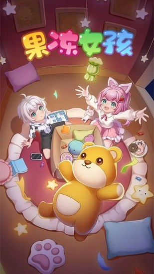 果冻女孩下载 果冻女孩下载