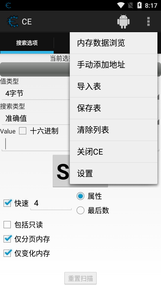 ce修改器中文版