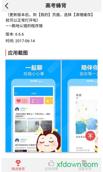 教育应用商店