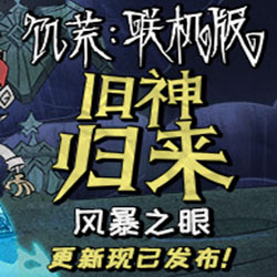饥荒 1.19.8