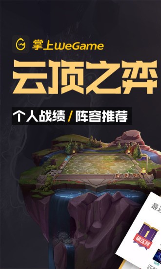 掌上wegame手机版
