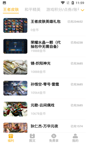 福利猫极速版免费领皮肤