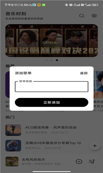 音乐时刻