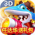 捕鱼千炮街机全新版 3.0.0