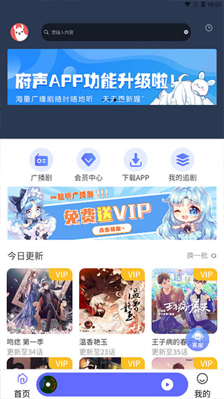 府声FM破解版