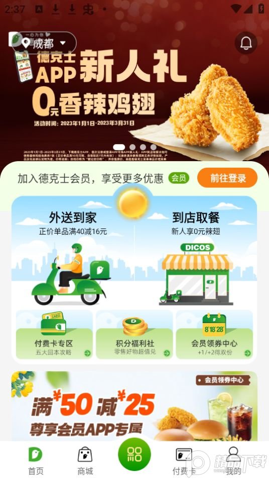 德克士