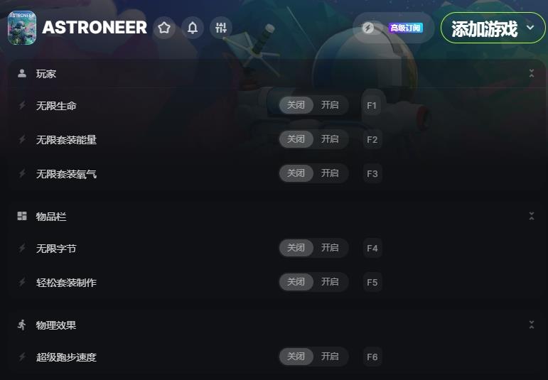异星探险家六项修改器wemod版