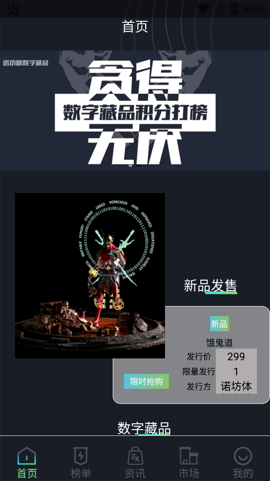 诺坊体nft数字藏品app官方版