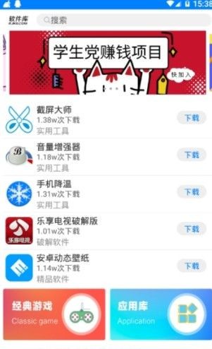 大白分享软件库