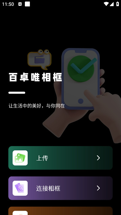 百卓唯相框软件