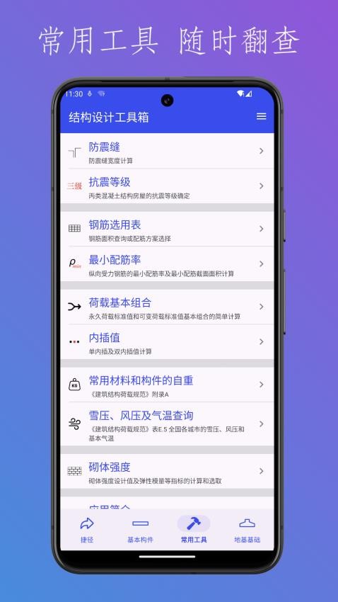 结构设计工具箱 结构设计工具箱