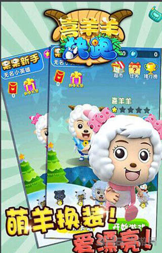 喜羊羊跑酷 安卓版v2.0.4