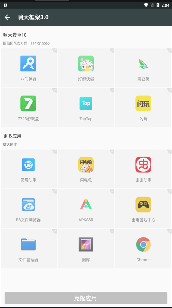 啸天框架4.0防闪退版手机版