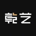 乾艺 1.0.0
