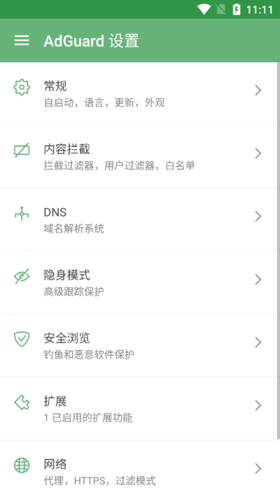 AdGuard安卓中文版