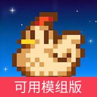 星露谷物语1.7安卓免费 1.5.6.39