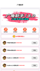 hzd6cc画质广角助手
