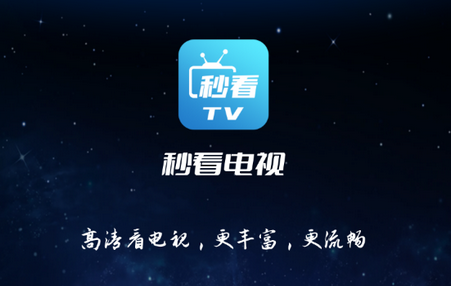 秒看电视tv版