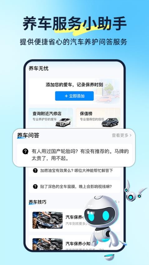 汽车养车无忧