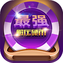 最强解压硬币 1.0
