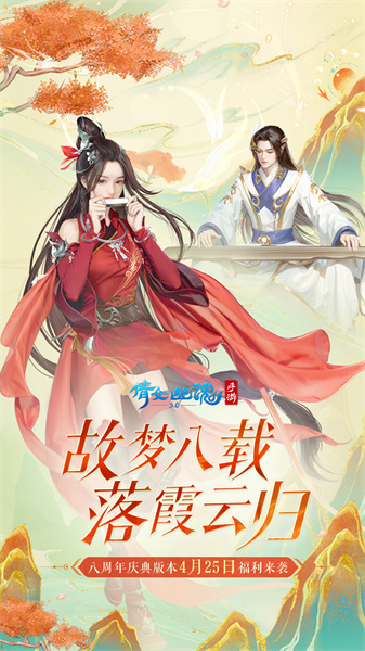 倩女幽魂手游网易版 倩女幽魂手游网易版
