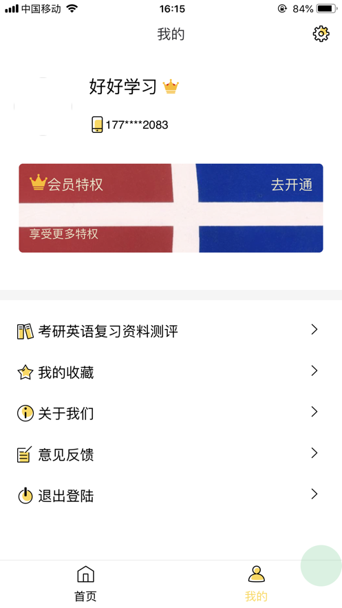 真题伴侣 真题伴侣