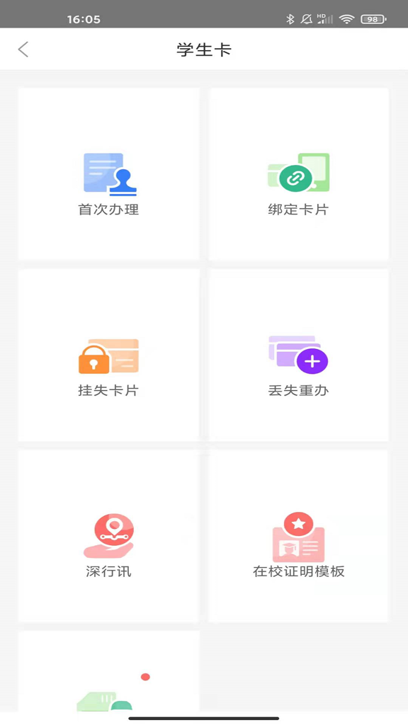深圳通 深圳通
