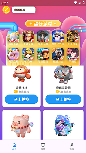 皮肤福利天天派送