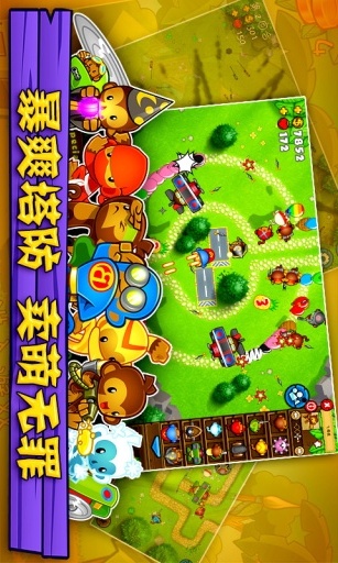 气球塔防 5