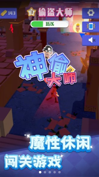 神偷大师 神偷大师