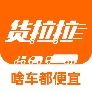 货拉拉拉货平台 v7.1.68