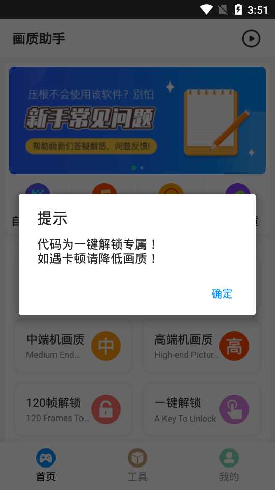 免费画质助手120帧