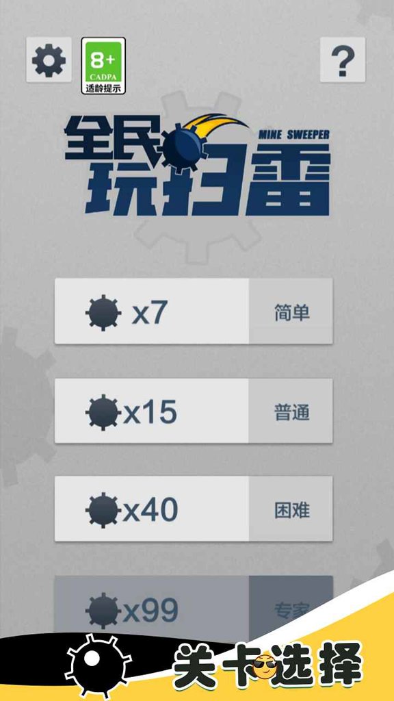 全民玩扫雷