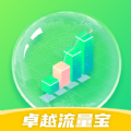 卓越流量宝 v0.1.0.6