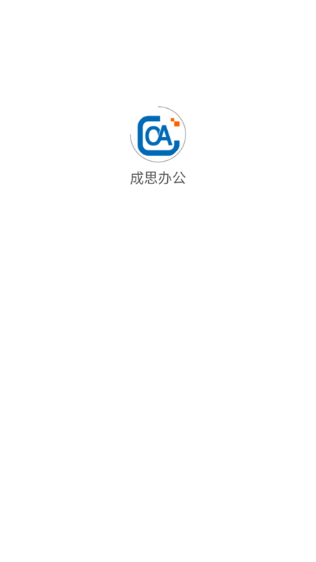 成思办公